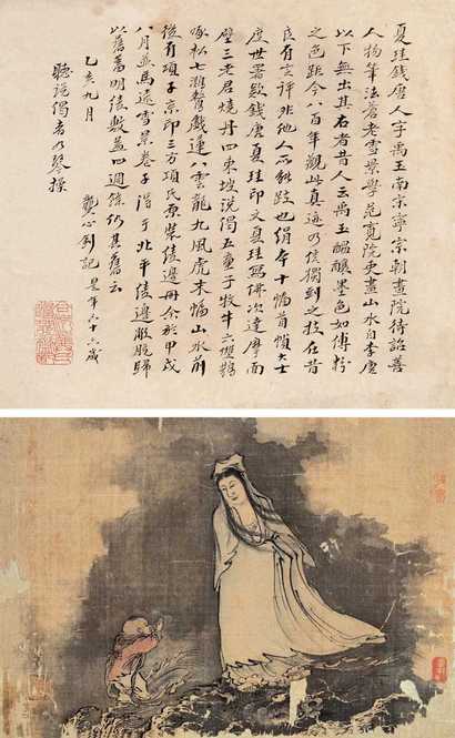 夏珪 三教人物山水册 册页